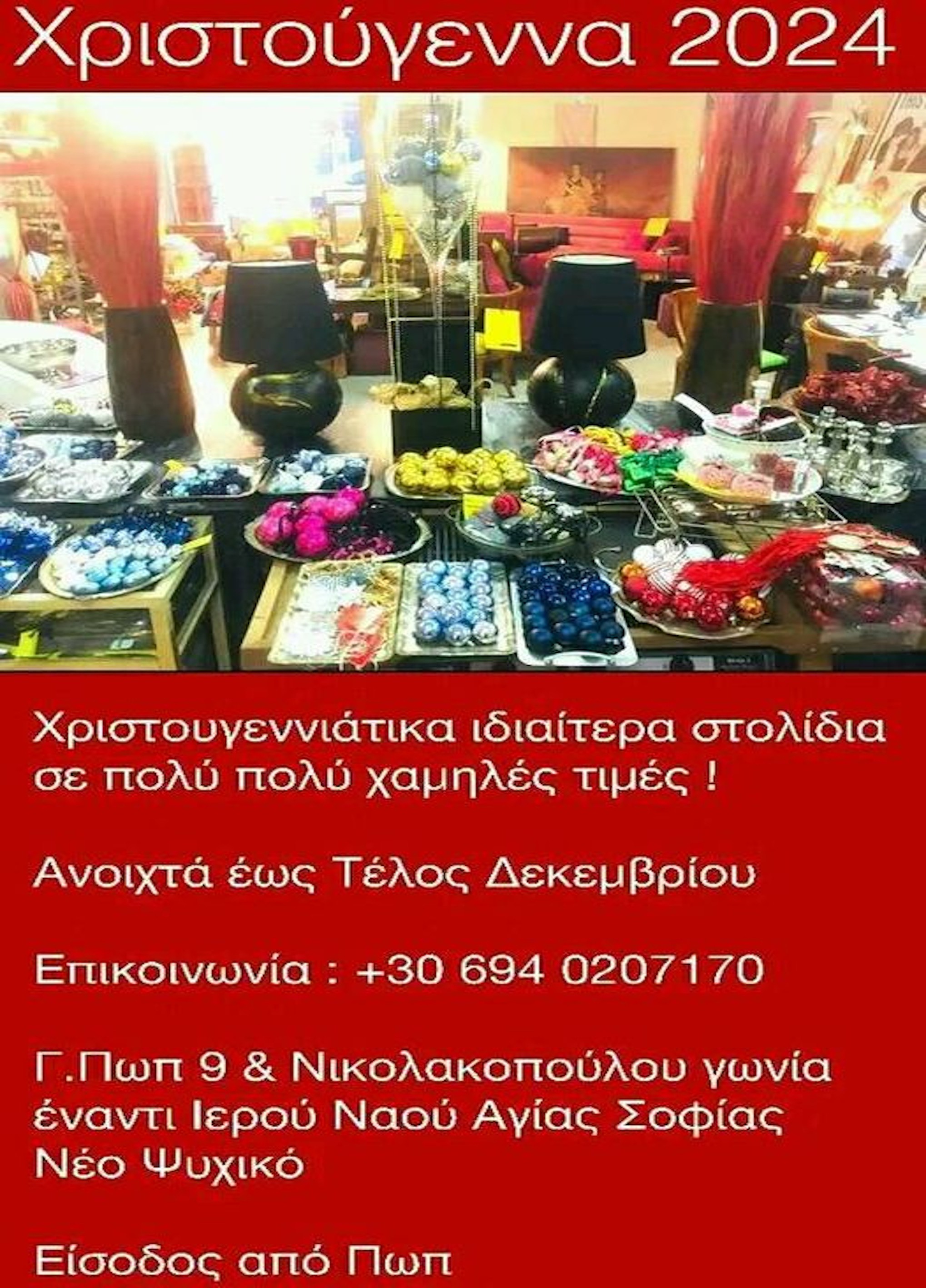 ΠΩΛΗΣΕΙΣ ΣΤΟ ΝΕΟ ΨΥΧΙΚΟ