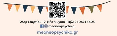 ΠΑΡΑΣΤΑΣΗ  ΜΙΟΥΖΙΚΑΛ