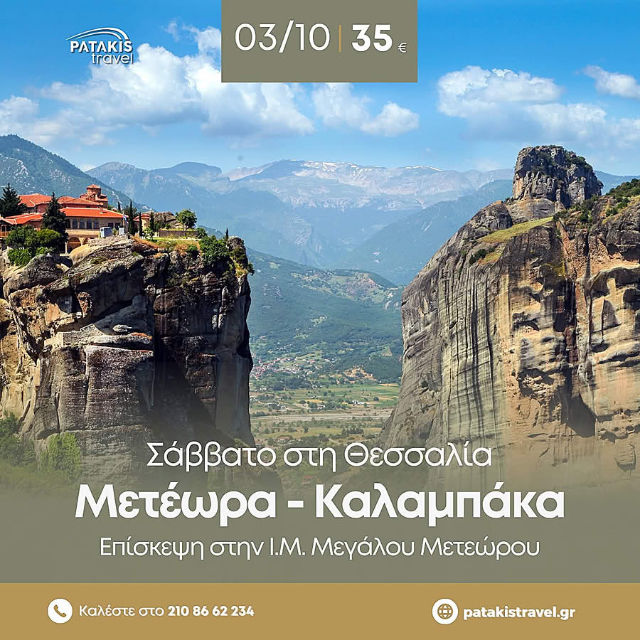 3 ΟΚΤΩΒΡΙΟΥ ΕΚΔΡΟΜΗ