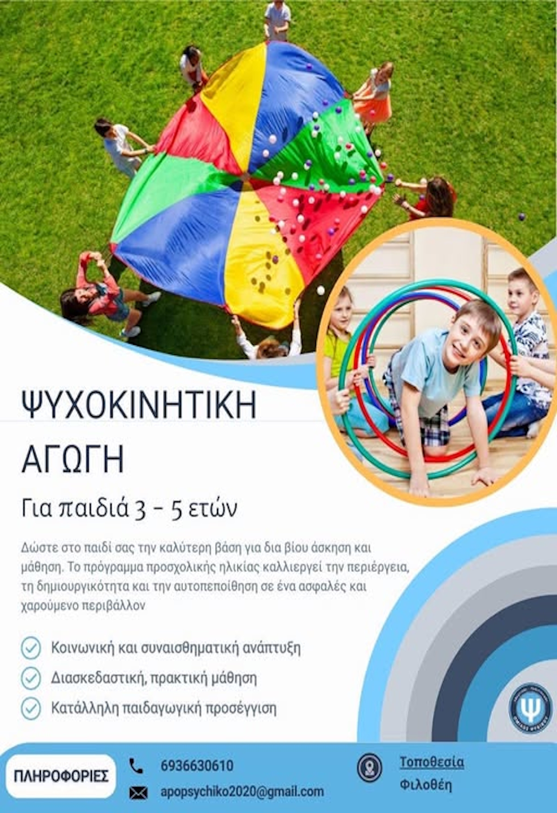 Α.Π.Ο. ΨΥΧΙΚΟΥ