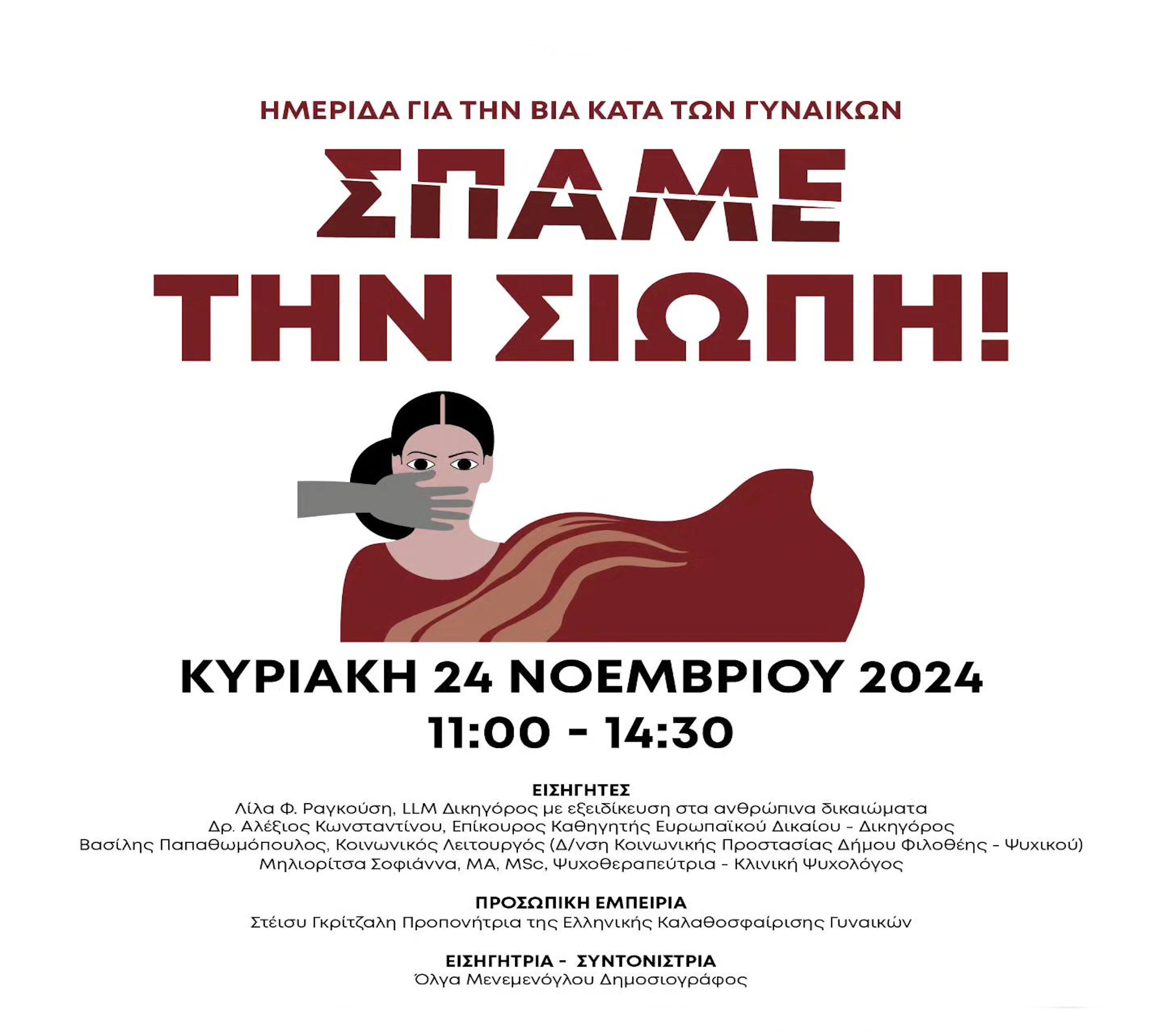 ΣΤΟ Μ.Ε.Ο. 25 ΝΟΕΜΒΡΙΟΥ