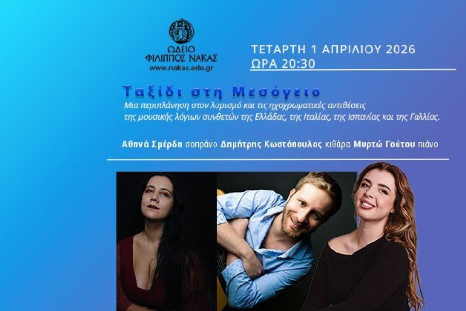 1 ΑΠΡΙΛΙΟΥ ΣΤΟ ΩΔΕΙΟ ΦΙΛΙΠΠΟΣ ΝΑΚΑΣ