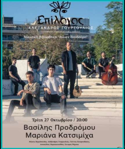 27 ΟΚΤΩΒΡΙΟΥ