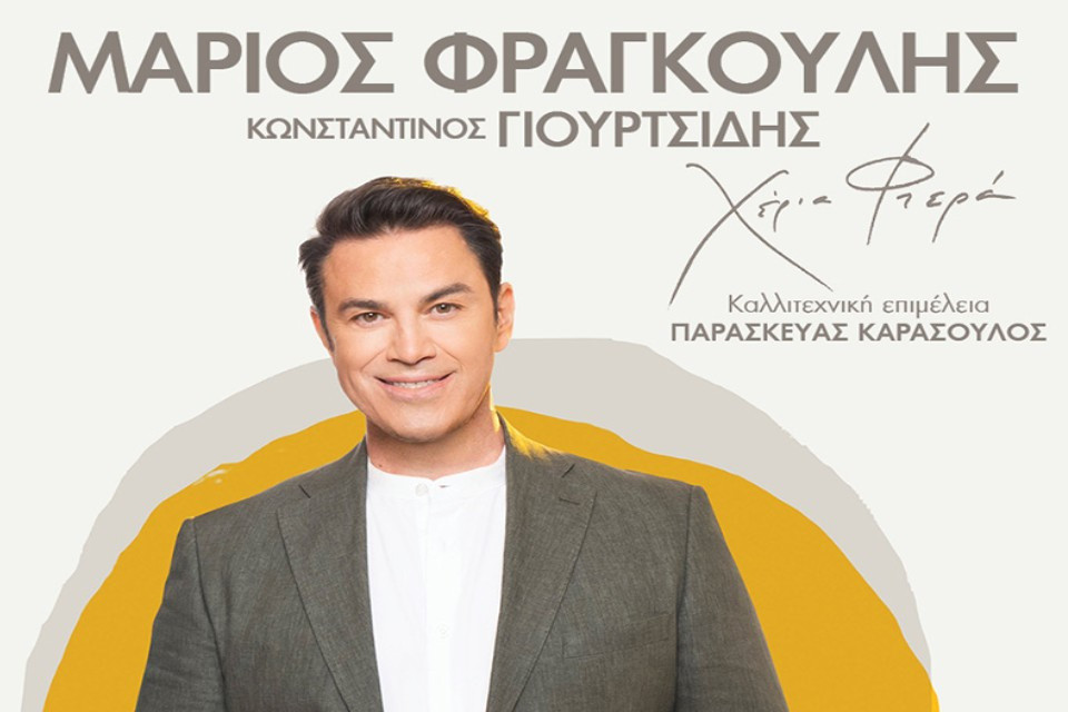 24 ΙΟΥΛΙΟΥ ΣΤΟ ΚΗΠΟΘΕΑΤΡΟ ΠΑΠΑΓΟΥ