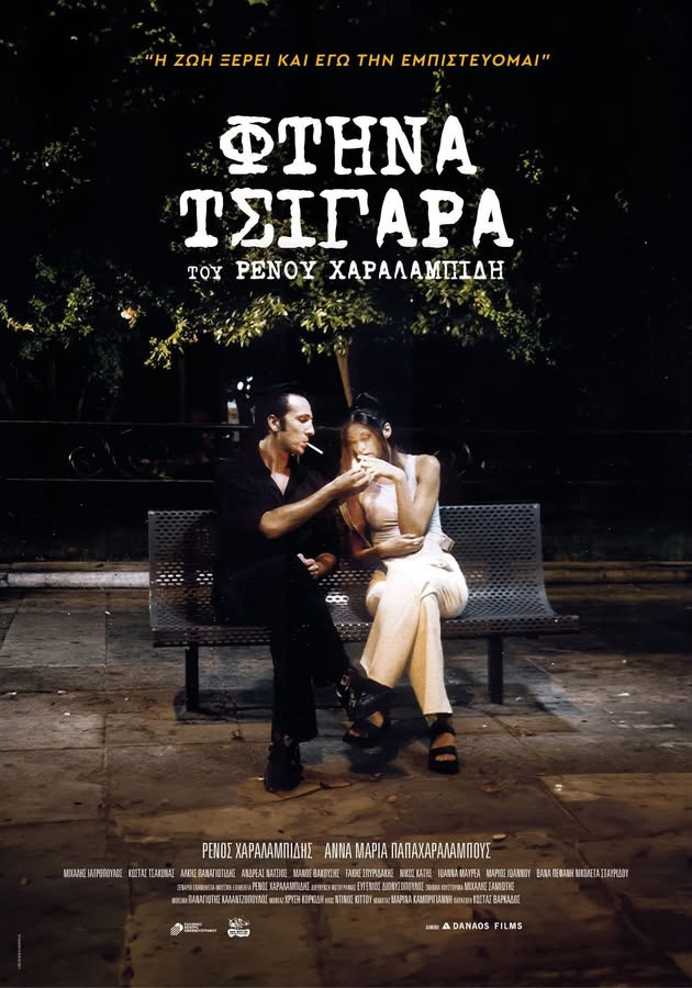 CINE ΦΙΛΟΘΕΗ