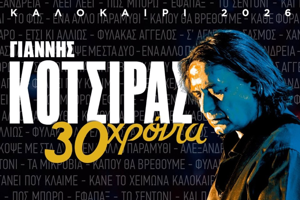 29 ΣΕΠΤΕΜΒΡΙΟΥ ΣΤΟ ΒΕΑΚΕΙΟ ΘΕΑΤΡΟ