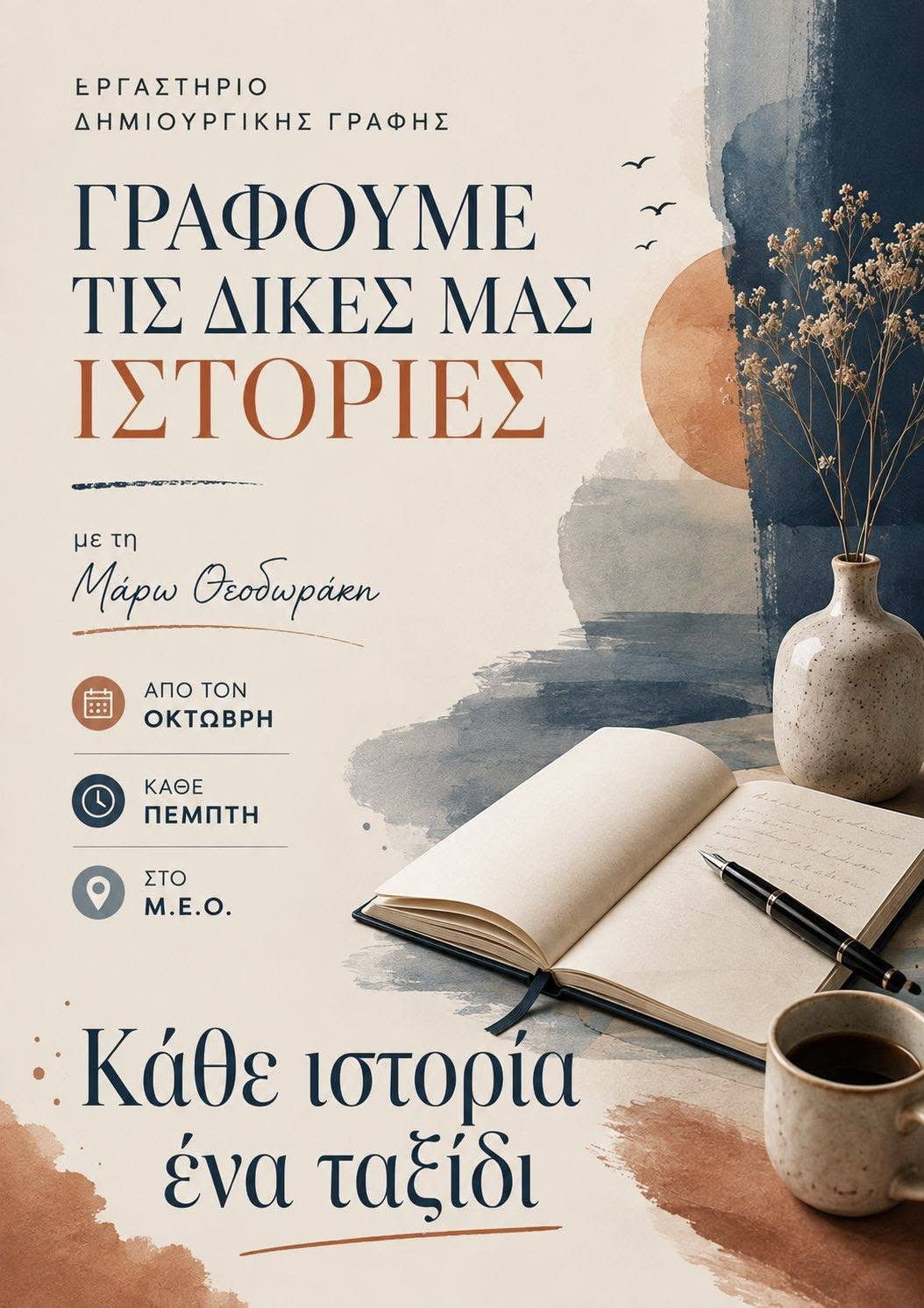 Μ. Ε. Ο.