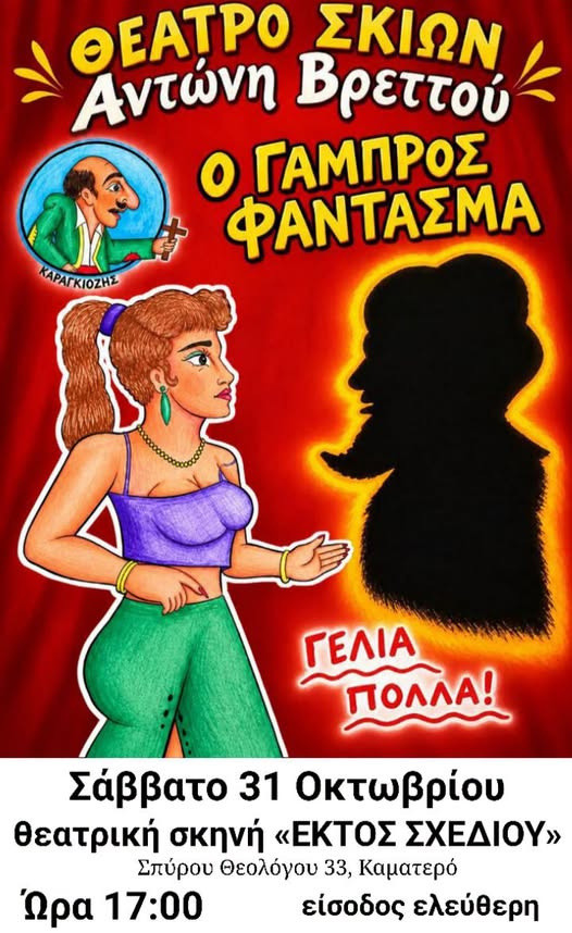 31 ΟΚΤΩΒΡΙΟΥ