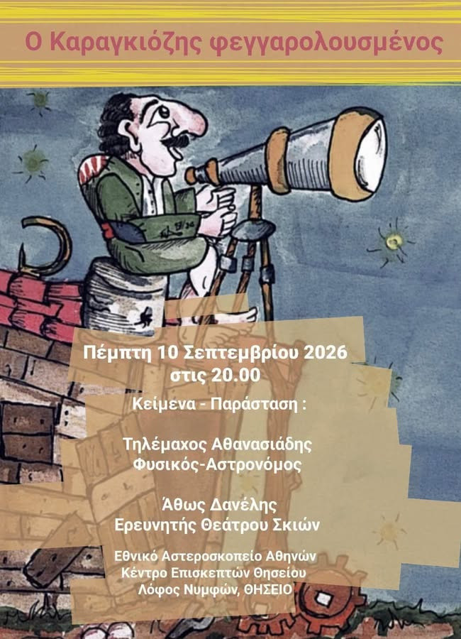 ΚΑΡΑΓΚΙΟΖΗΣ