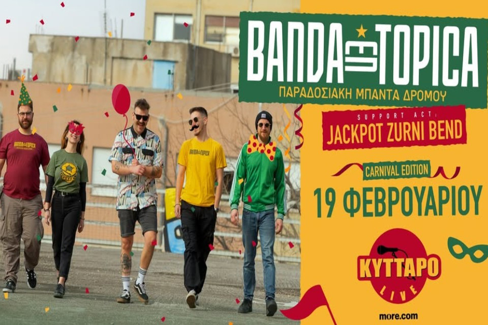 19 ΦΕΒΡΟΥΑΡΙΟΥ ΣΤΟ ΚΥΤΤΑΡΟ