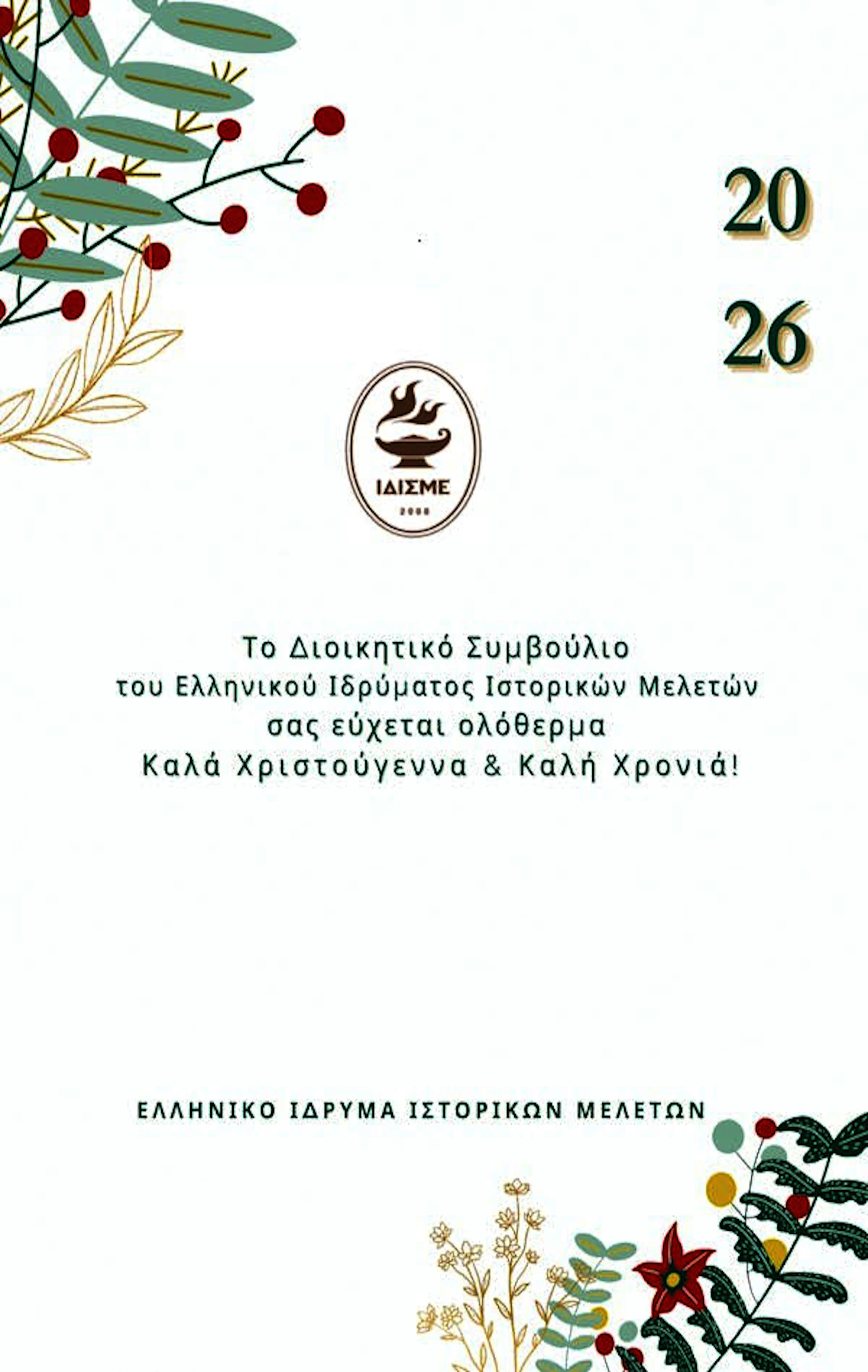 ΕΝΗΜΕΡΩΤΙΚΟ ΙΔΙΣΜΕ