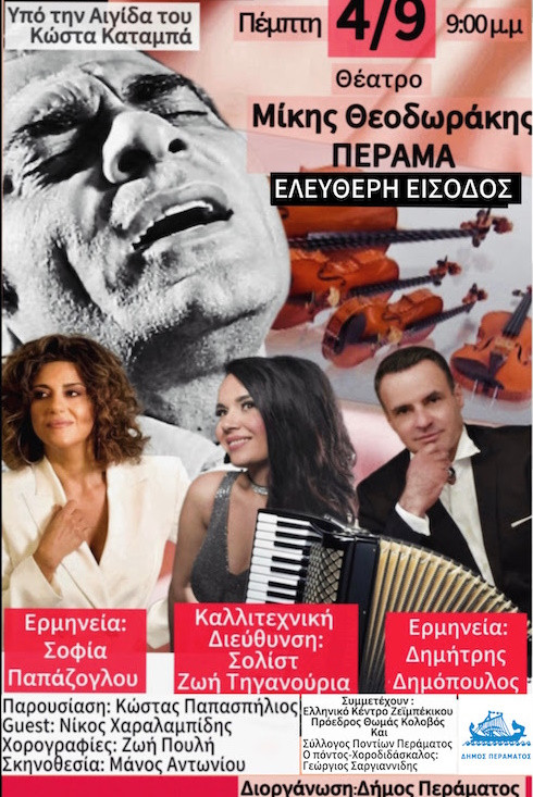4 ΣΕΠΤΕΜΒΡΙΟΥ ΣΤΟ ΠΕΡΑΜΑ