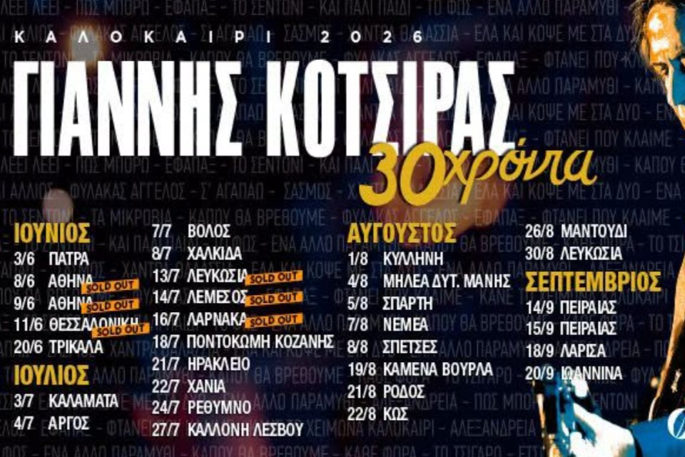 8 ΑΥΓΟΥΣΤΟΥ ΣΤΟ ΑΝΟΙΧΤΟ ΘΕΑΤΡΟ ΑΚΣΣ
