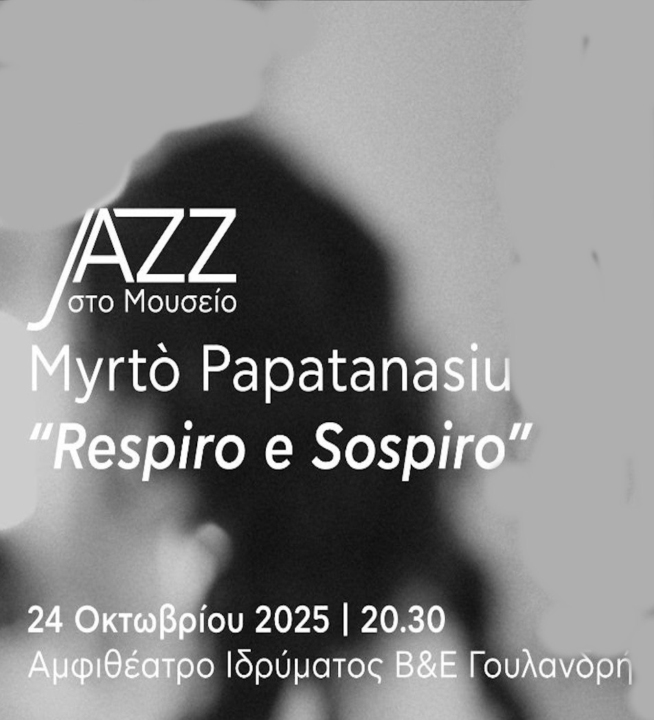 24 ΟΚΤΩΒΡΙΟΥ ΣΤΟ ΙΔΡΥΜΑ ΓΟΥΛΑΝΔΡΗ