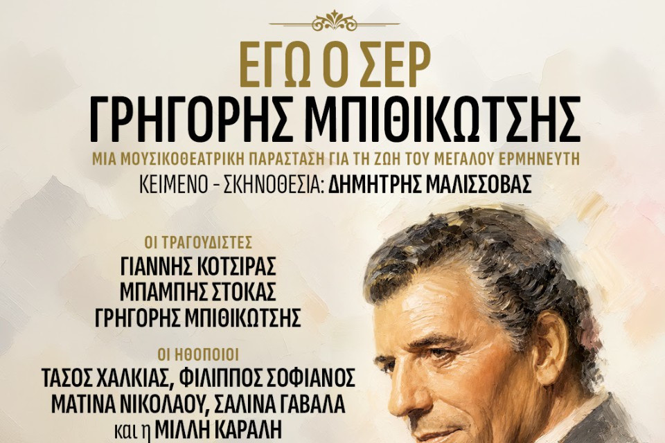 17 OKTΩΒΡΙΟΥ ΣΤΟ CHRISTMAS  THEATER