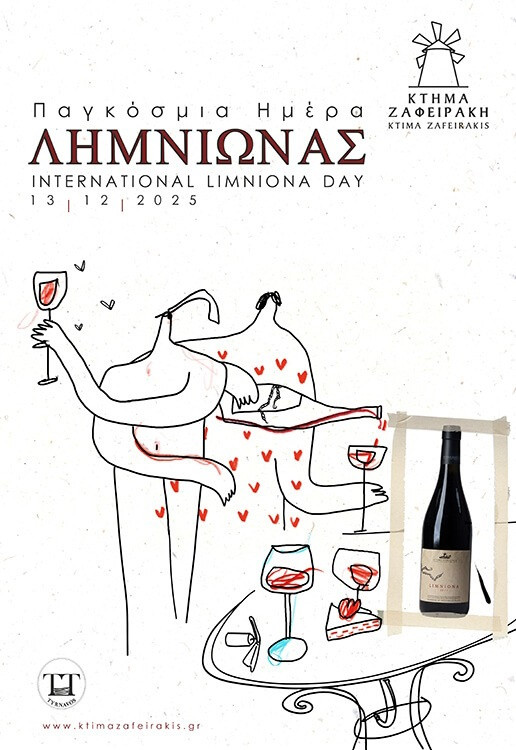 13 ΔΕΚΕΜΒΡΙΟΥ ΠΑΓΚΟΣΜΙΑ ΗΜΕΡΑ ΛΗΜΝΙΩΝΑΣ
