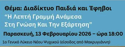 ΔΗΜΟΣ ΦΙΛΟΘΕΗΣ - ΨΥΧΙΚΟΥ