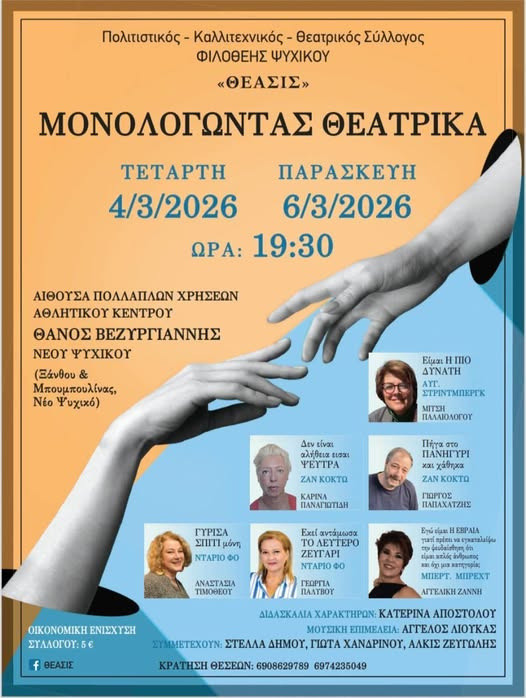 6 ΜΑΡΤΙΟΥ ΣΤΗΝ ΑΙΘΟΥΣΑ ΠΟΛΛΑΠΛΩΝ ΧΡΗΣΕΩΝ