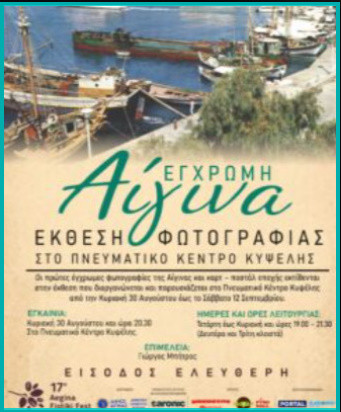 31 ΑΥΓΟΥΣΤΟΥ ΣΤΟ ΠΝΕΥΜΑΤΙΚΟ ΚΕΝΤΡΟ ΚΥΨΕΛΗΣ