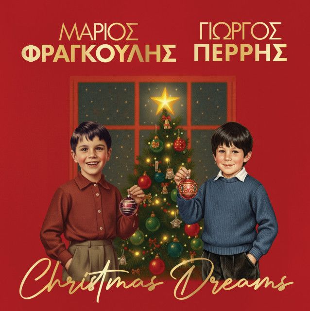 22 ΔΕΚΕΜΒΡΙΟΥ ΣΤΟ ΠΑΛΛΑΣ