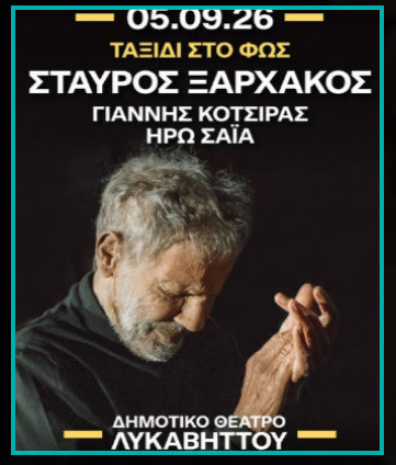 5  ΣΕΠΤΕΜΒΡΙΟΥ ΣΤΟ ΘΕΑΤΡΟ  ΛΥΚΑΒΗΤΤΟΥ