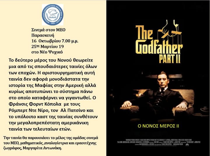 16 ΟΚΤΩΒΡΙΟΥ Μ.Ε.Ο.