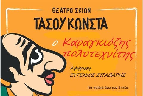 4 OΚΤΩΒΡΙΟΥ - PARAGA