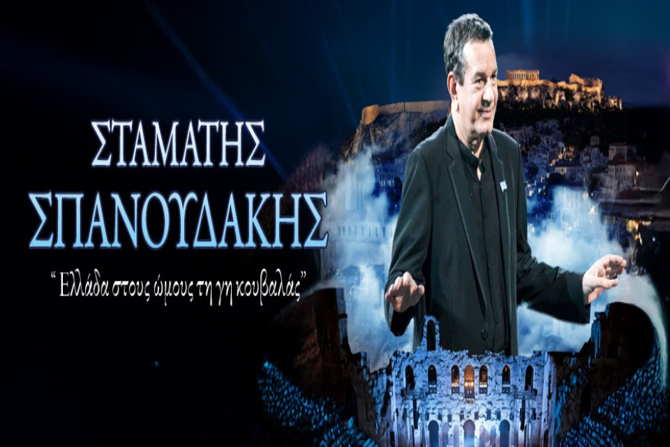 13 ΟΚΤΩΒΡΙΟΥ ΣΤΟ ΗΡΩΔΕΙΟ