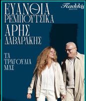 13 ΜΑΪΟΥ ΣΤΟ ΘΕΑΤΡΟ ΠΑΛΛΑΣ