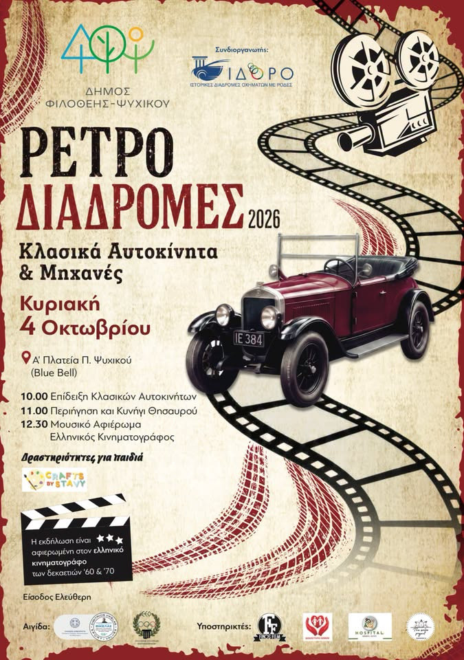 4 ΟΚΤΩΒΡΙΟΥ - Α'  ΠΛΑΤΕΙΑ ΨΥΧΙΚΟΥ