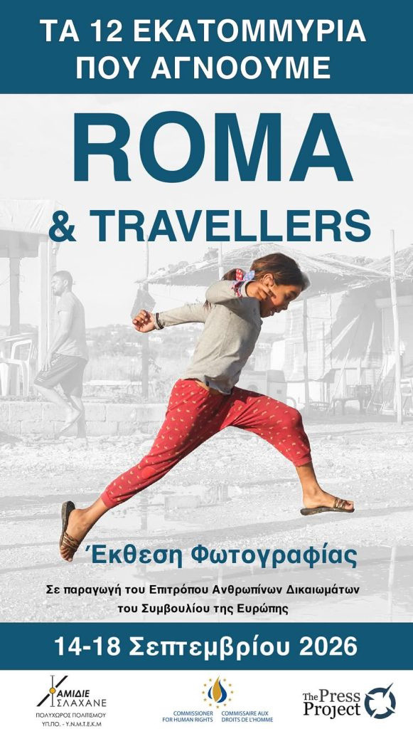 14 ΣΕΠΤΕΜΒΡΙΟΥ ΕΚΘΕΣΗ ΦΩΤΟΓΡΑΦΙΑΣ
