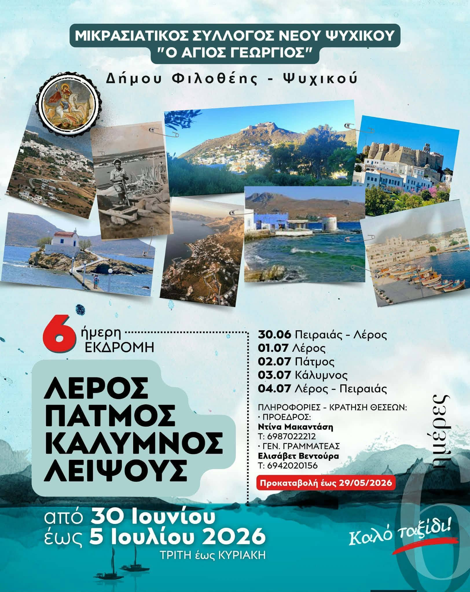 ΜΙΚΡΑΣΙΑΤΙΚΟΣ ΣΥΛΛΟΓΟΣ ΝΕΟΥ ΨΥΧΙΚΟΥ