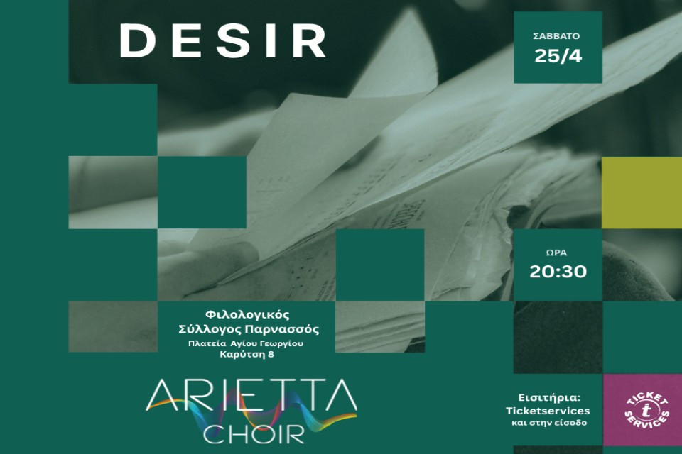 25 ΑΠΡΙΛΙΟΥ ΣΤΟ ΦΙΛΟΛΟΓΙΚΟ ΣΥΛΛΟΓΟ "ΠΑΡΝΑΣΣΟΣ"