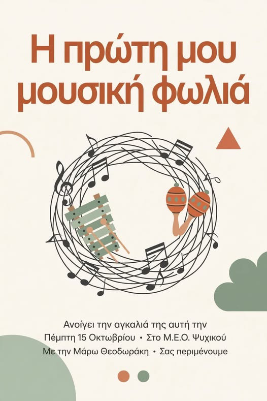 Μ. Ε. Ο.