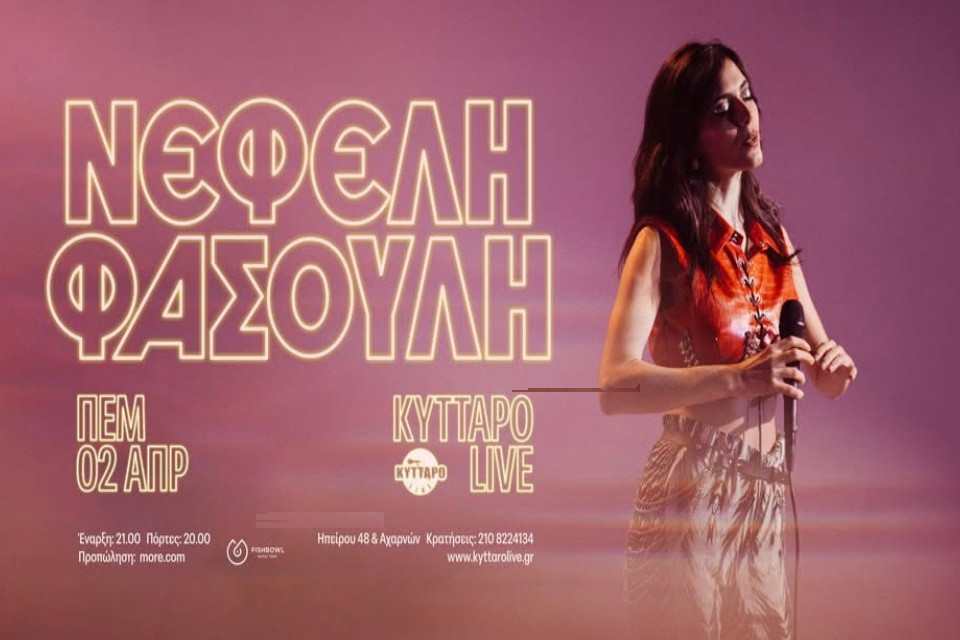 2 ΑΠΡΙΛΙΟΥ ΣΤΟ  ΚΥΤΤΑΡΟ