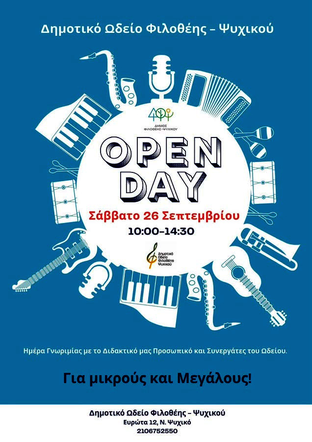 26 ΣΕΠΤΕΜΒΡΙΟΥ OPEN DAY