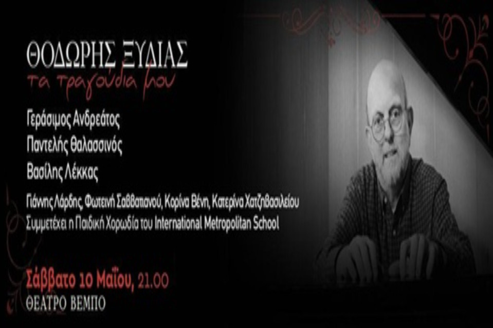 10 ΜΑΪΟΥ ΣΤΟ ΘΕΑΤΡΟ ΒΕΜΠΟ