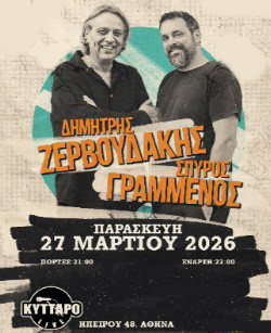 27 ΜΑΡΤΙΟΥ ΣΤΟ ΚΥΤΤΑΡΟ