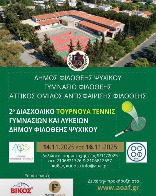 14 ΕΩΣ 16 ΝΟΕΜΒΡΙΟΥ