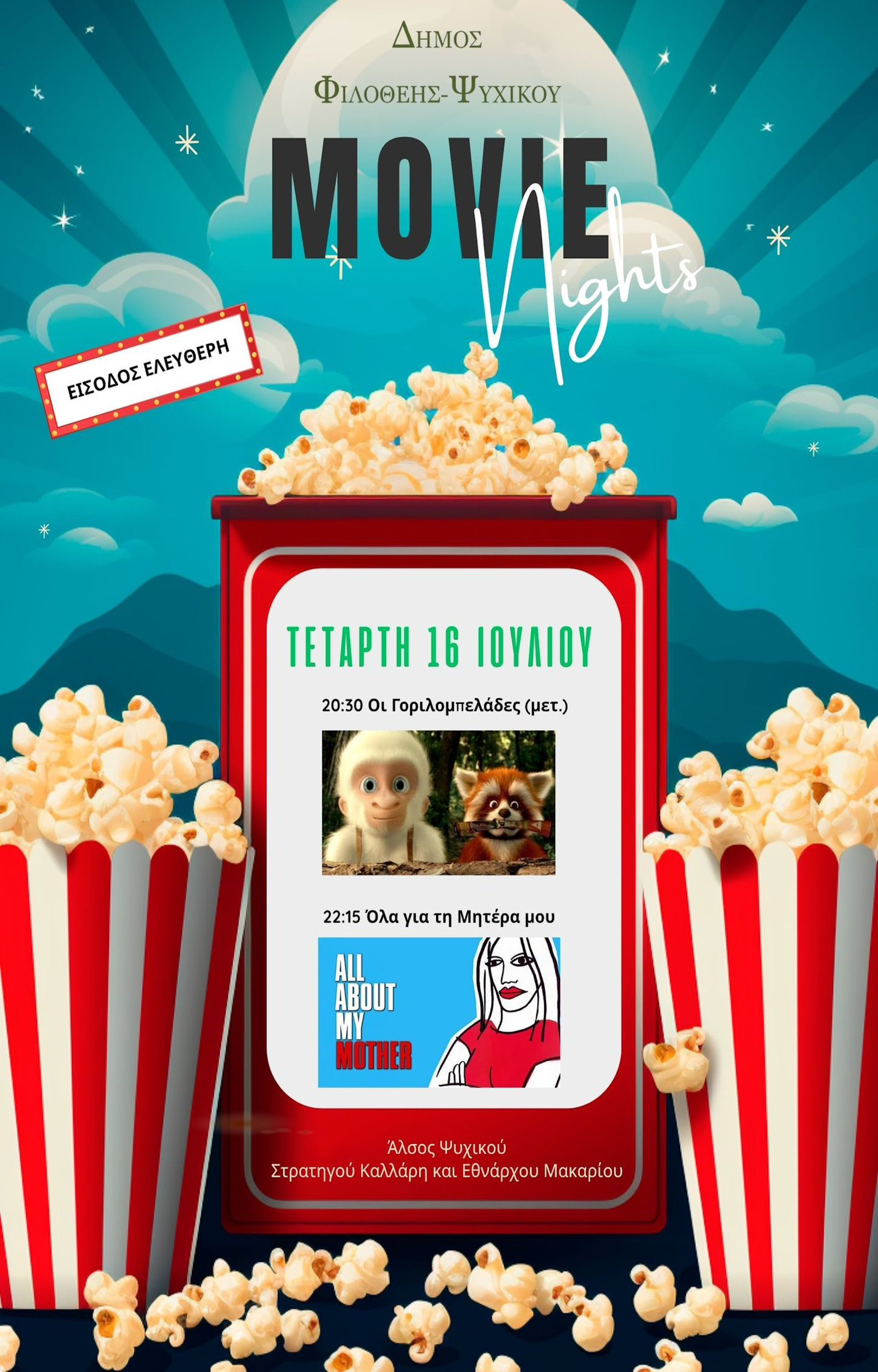 ΚΙΝΗΜΑΤΟΓΡΑΦΟΣ
