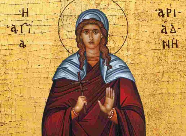 ΑΓΙΑ ΑΡΙΑΔΝΗ