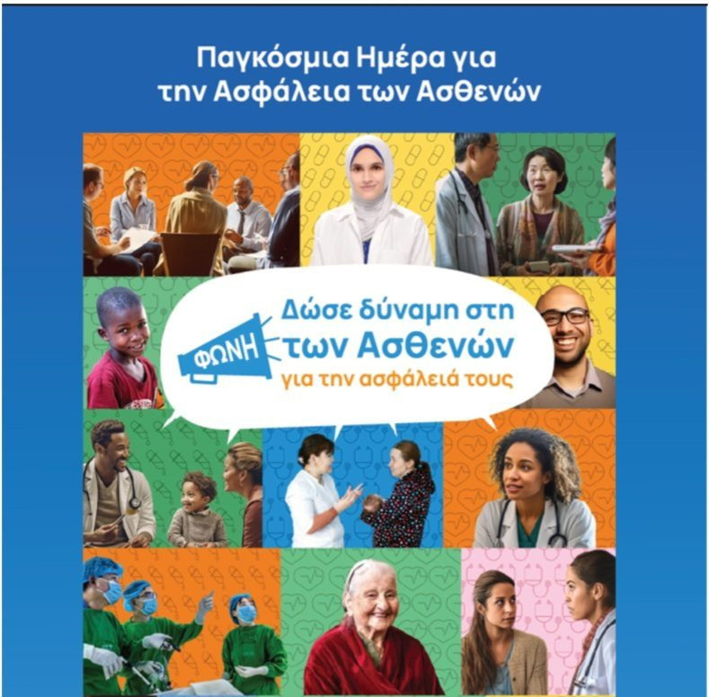 11 ΦΕΒΡΟΥΑΡΙΟΥ ΠΑΓΚΟΣΜΙΑ ΗΜΕΡΑ ΤΩΝ ΑΣΘΕΝΩΝ