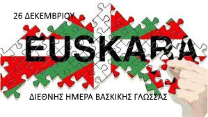 26 ΔΕΚΕΜΒΡΙΟΥ