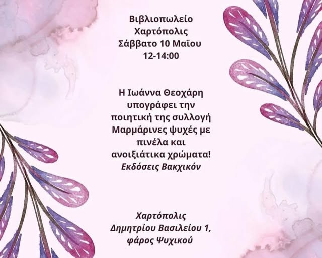 10 ΜΑΪΟΥ ΣΤΗ ΧΑΡΤΟΠΟΛΗ