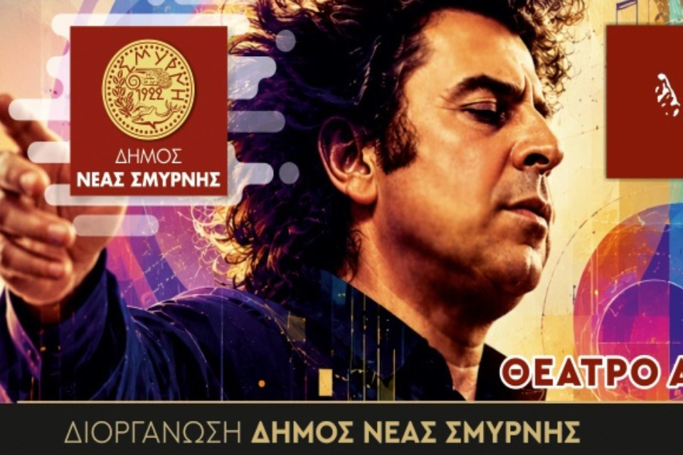 2 ΣΕΠΤΕΜΒΡΙΟΥ ΣΤΟ ΑΛΣΟΣ ΝΕΑΣ ΣΜΥΡΝΗΣ