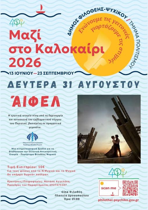 ΣΙΝΕ ΦΙΛΟΘΕΗ