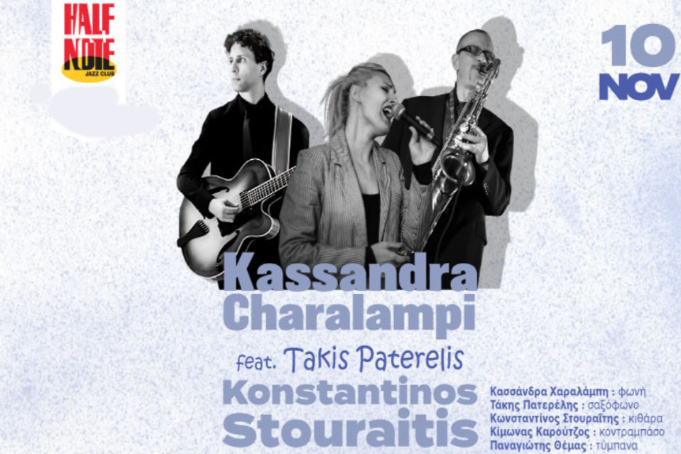 10 ΝΟΕΜΒΡΙΟΥ ΣΤΟ HALF NOTE JAZZ CLUB