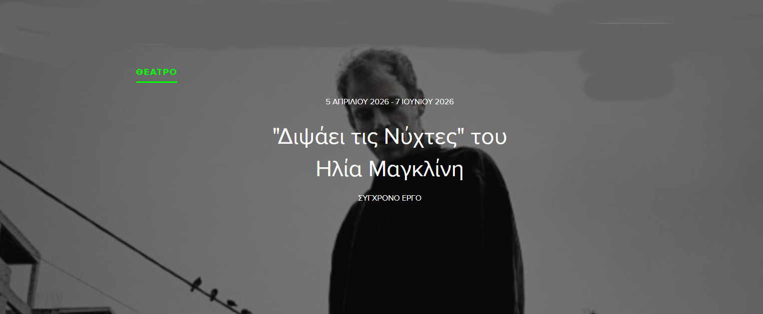 5 ΑΠΡΙΛΙΟΥ ΣΤΟ ΔΗΜΟΤΙΚΟ ΘΕΑΤΡΟ ΠΕΙΡΑΙΑ