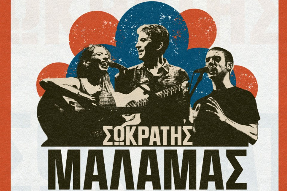 22 ΣΕΠΤΕΜΒΡΙΟΥ ΣΤΟ ΚΑΤΡΑΚΕΙΟ ΘΕΑΤΡΟ