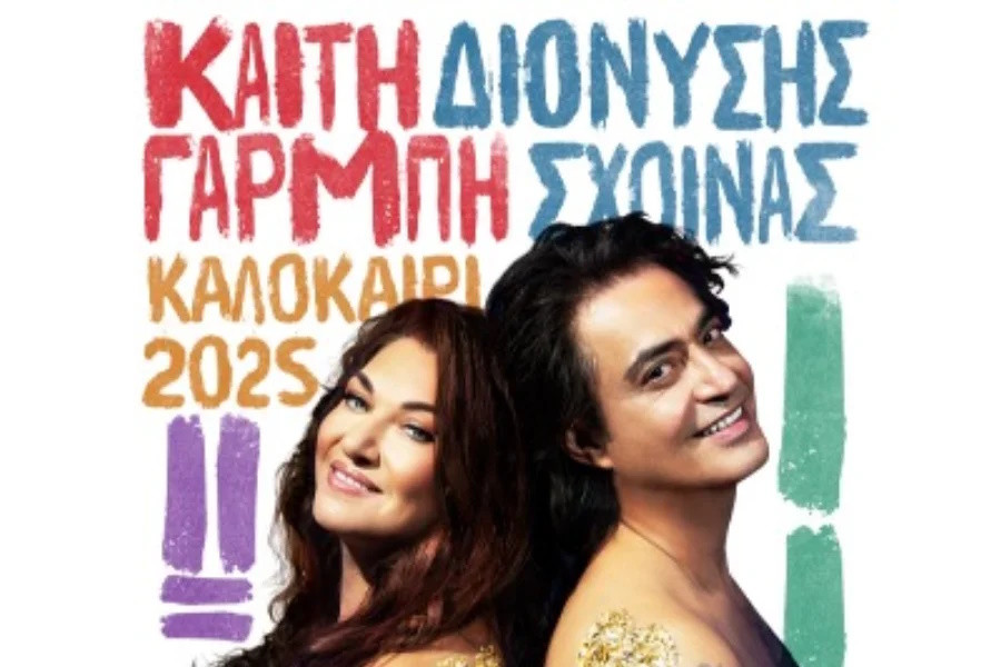 1 ΣΕΠΤΕΜΒΡΙΟΥ ΣΤΟ ΚΑΤΡΑΚΕΙΟ ΘΕΑΤΡΟ ΝΙΚΑΙΑΣ